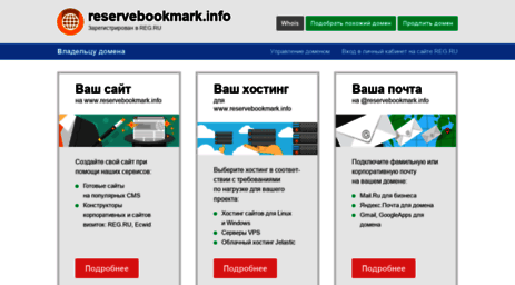 reservebookmark.info