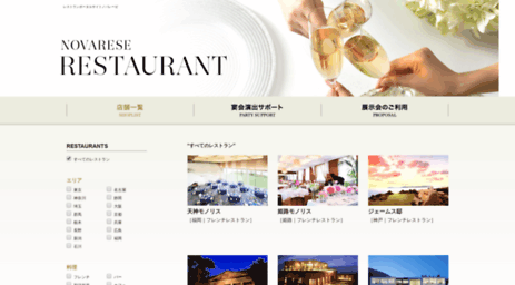 restaurant.novarese.co.jp