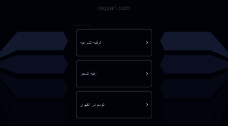 roqyah.com