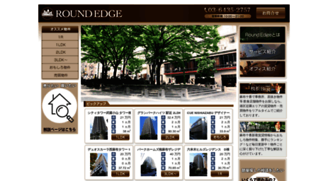 roundedge.co.jp