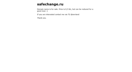 safechange.ru