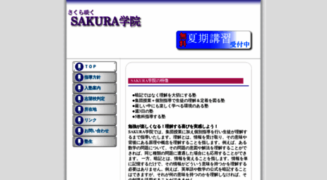 sakura-gakuin.com