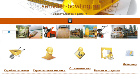 samolet-bowling.ru