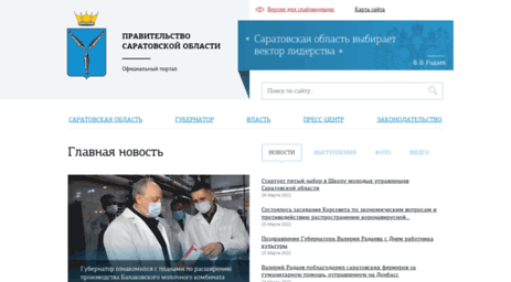saratov.gov.ru
