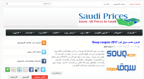 saudi-prices.com