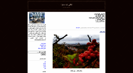 savanet.blogfa.com