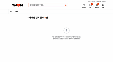 search.tmon.co.kr