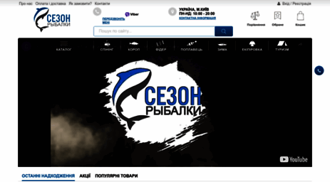 sezon-rybalki.com.ua