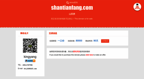 shantianfang.com