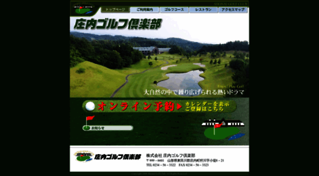 shonai-golf.jp