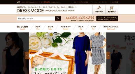 shop.dressmode.co.jp