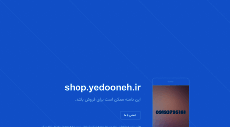 shop.yedooneh.ir