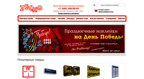 shop.zecho.ru