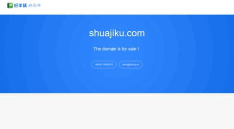 shuajiku.com