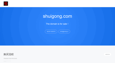 shuigong.com