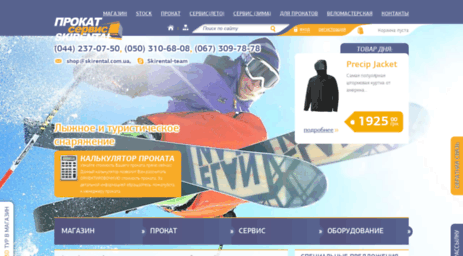 skirental.kiev.ua