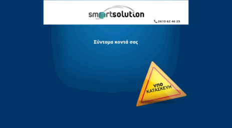 smartsolution.gr