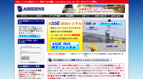 sns.asse-server.net