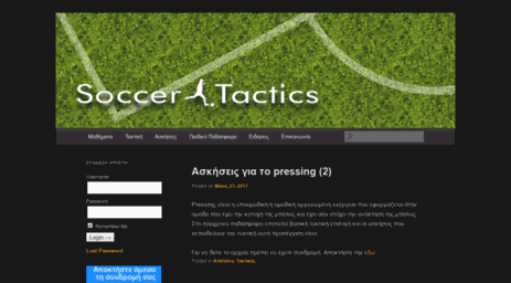 soccertactics.gr