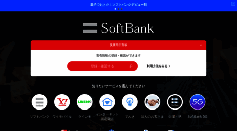 softbank.jp