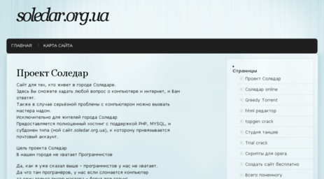 soledar.org.ua