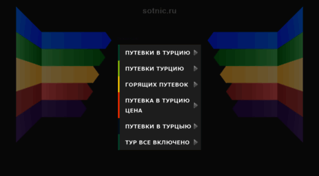 sotnic.ru
