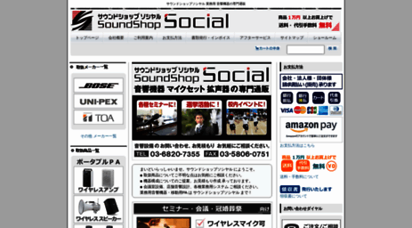 sound-social.jp
