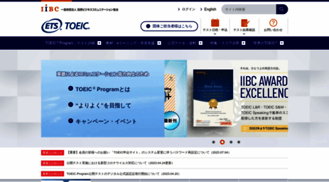 sp.toeic.or.jp