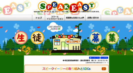 speakeasy.comlink.ne.jp