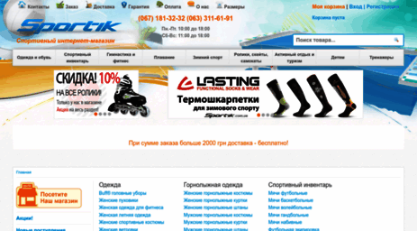 sportik.com.ua