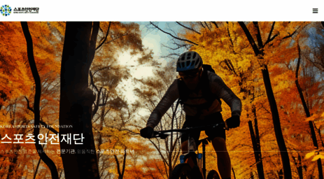sportsafety.or.kr