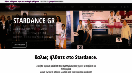 stardance.gr