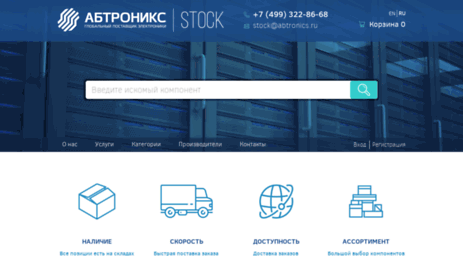 stock.abtronics.ru