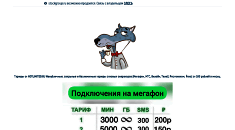 stockgroup.ru