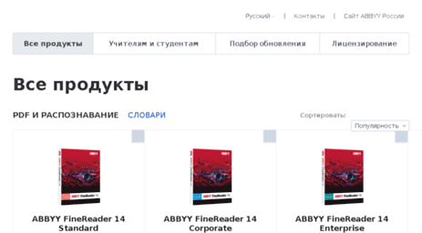 store.abbyy.ru