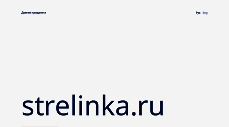 strelinka.ru