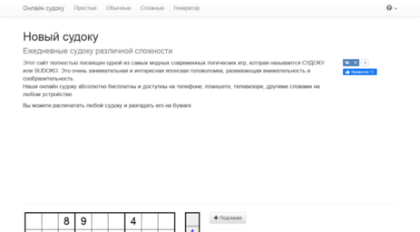sudoku.bestcrosswords.ru