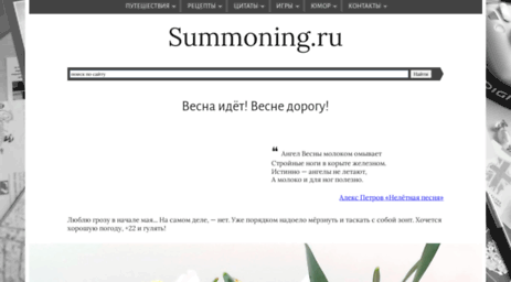 summoning.ru