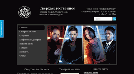 supernatural-online.ru