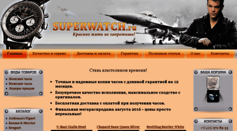 superwatch.ru