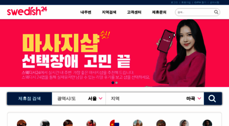 swedish24.co.kr