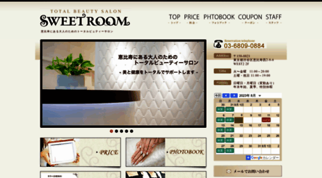 sweetroom-ebisu.jp