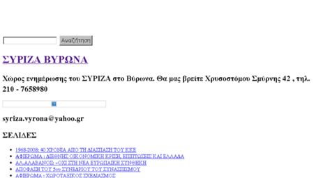 syriza-vyrona.pblogs.gr