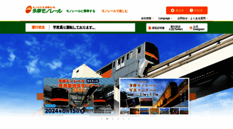 tama-monorail.co.jp