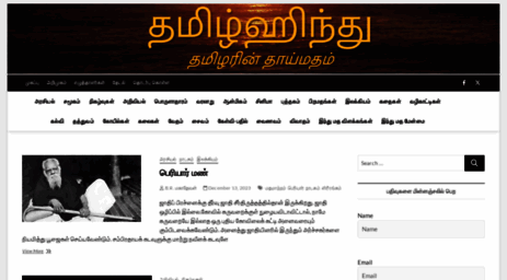 tamilhindu.com
