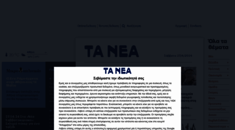 tanea.gr