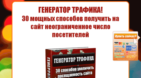 targetedtraffic.ru