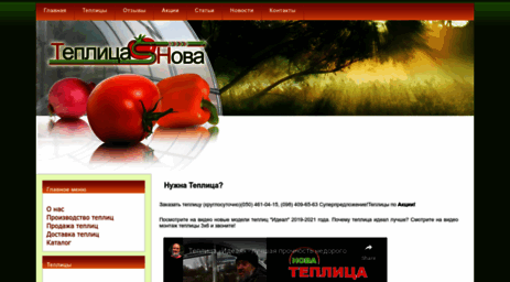 teplicanova.com.ua