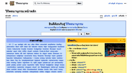 th.wiktionary.org