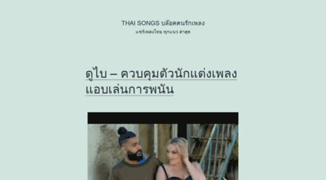 thai-songs.com